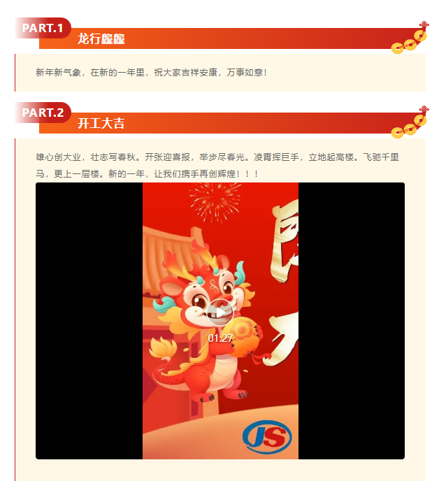 	龍行龘龘,開工大吉?。?！	